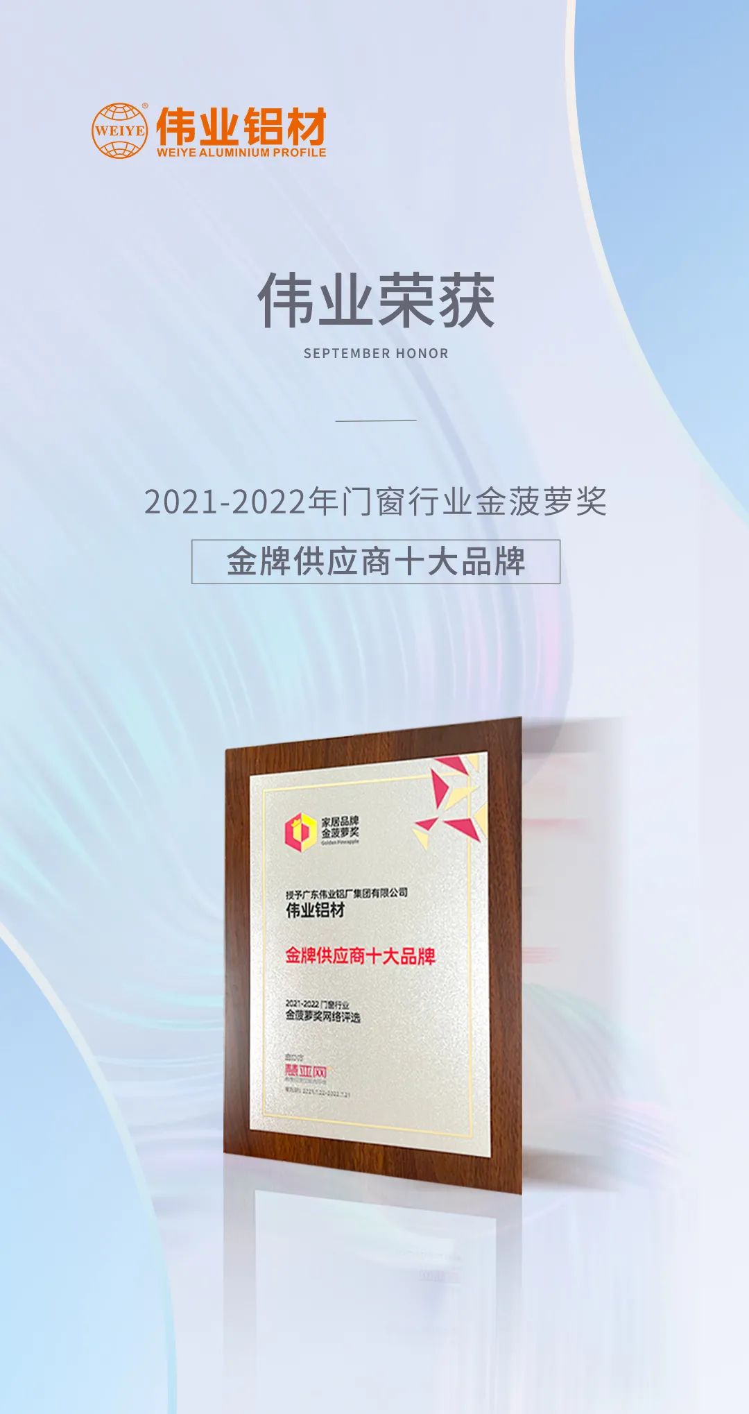 弛聘赛场，“铝”力前行 | 尊龙人生就是博首页铝材荣膺「金牌供应商十大品牌」