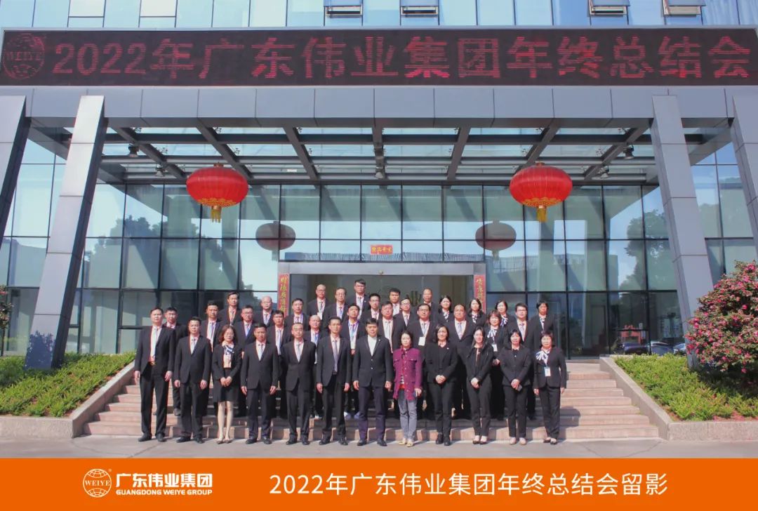 广东尊龙人生就是博首页集团2022年终总结会圆满举行