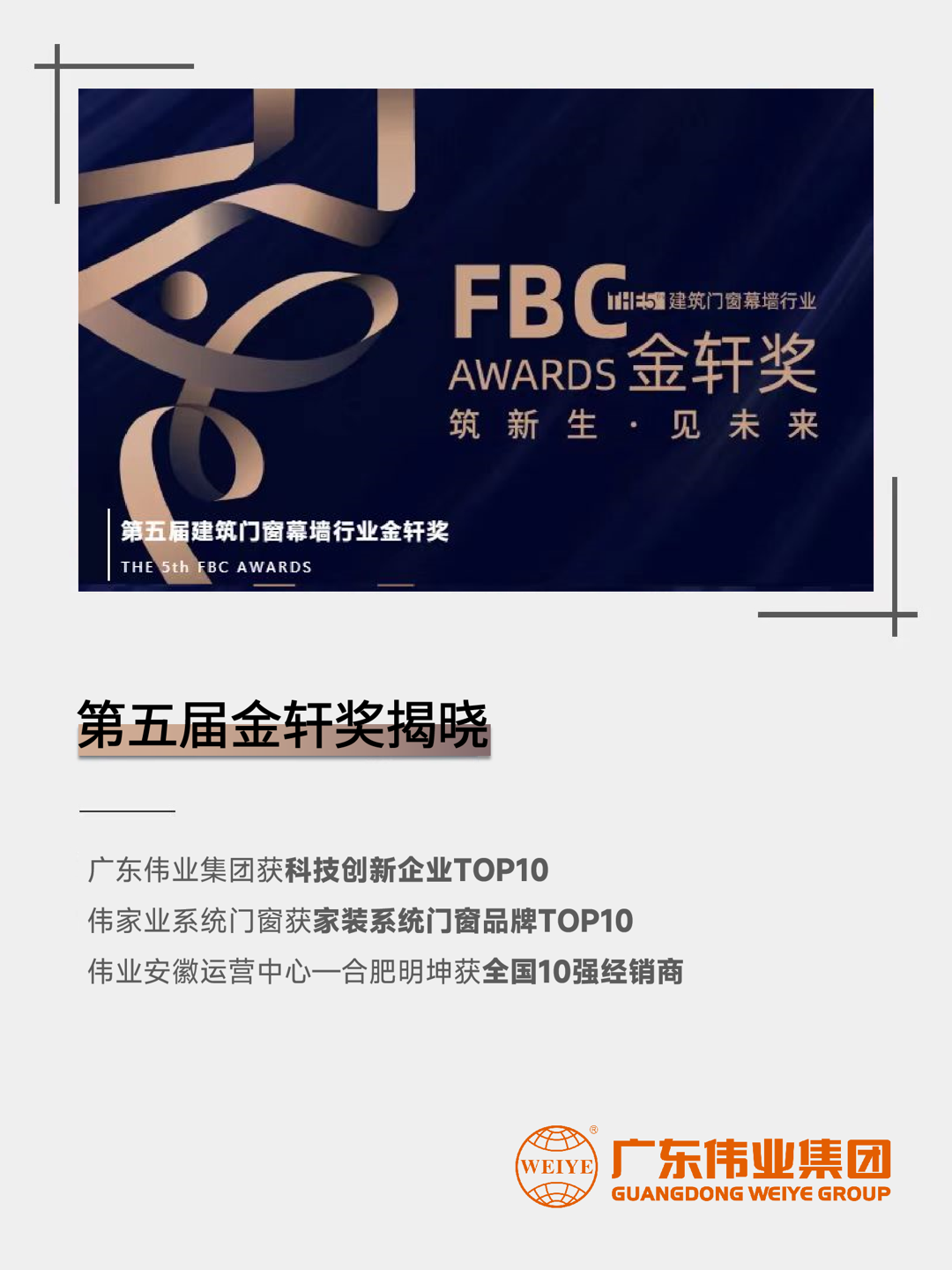 三连！！！尊龙人生就是博首页集团斩获第五届修建门窗幕墙行业「金轩奖」三项大奖