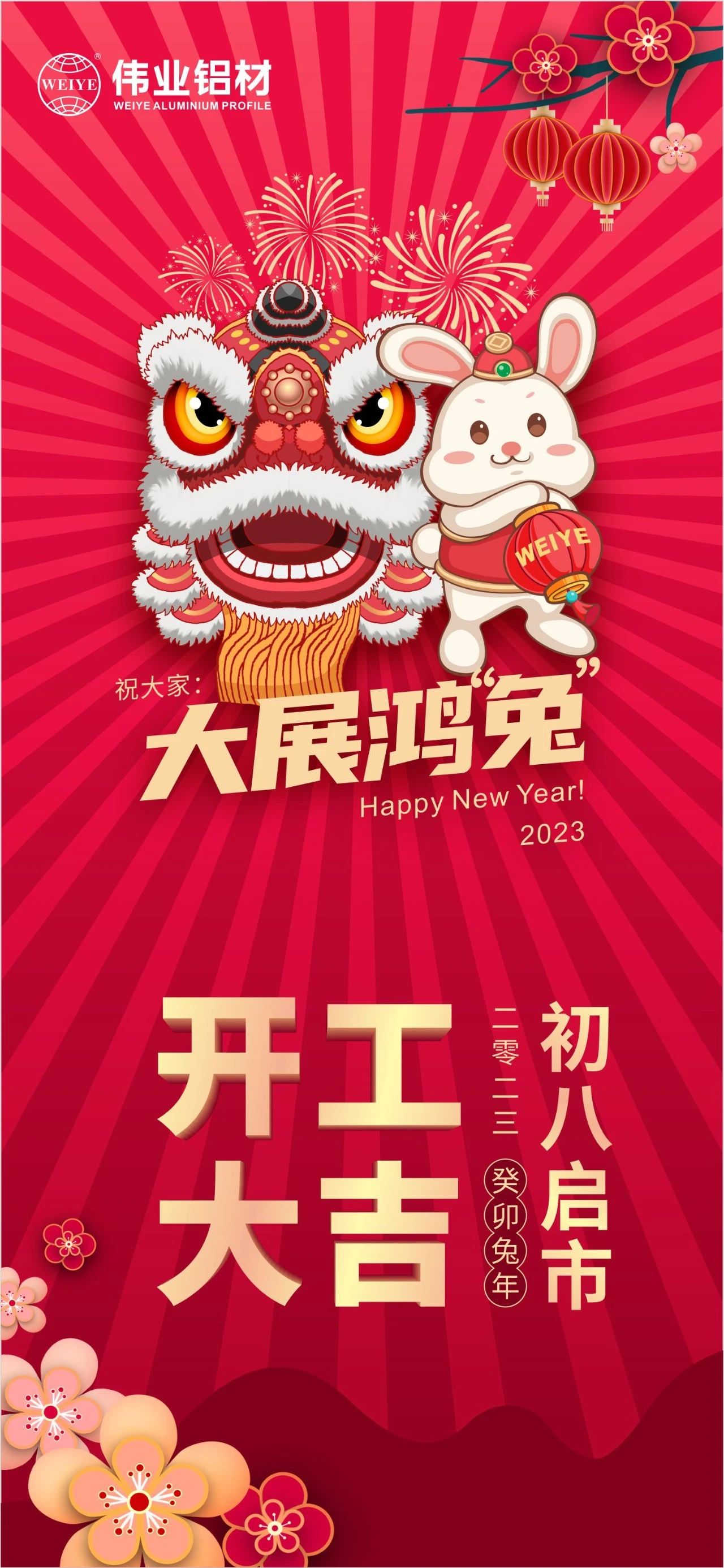 大年头八·开工大吉 | 尊龙人生就是博首页祝您新的一年大展鸿“兔”！！