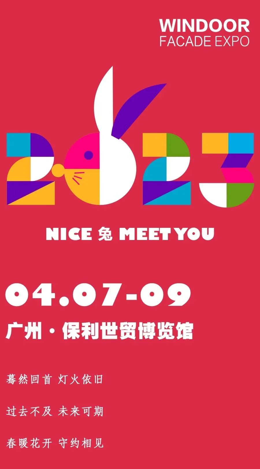 前瞻 | 2023年上半年展会已就位，尊龙人生就是博首页与您相约