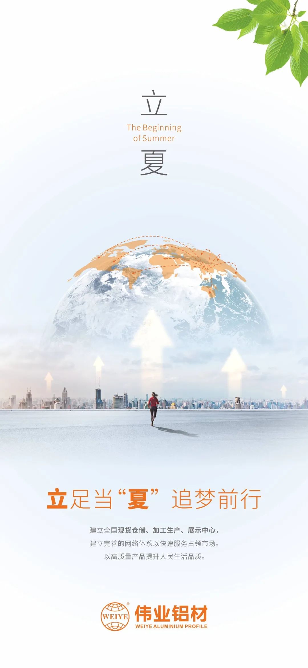 今日立夏 驻足当“夏”，追梦前行