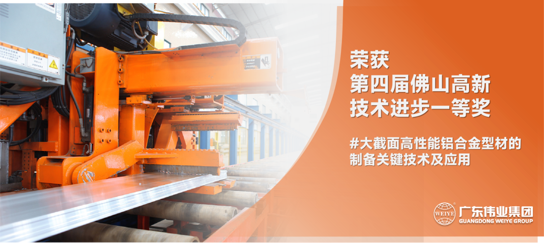 佛山高新手艺前进奖揭晓！！！尊龙人生就是博首页高性能铝合金型材项目获一等奖