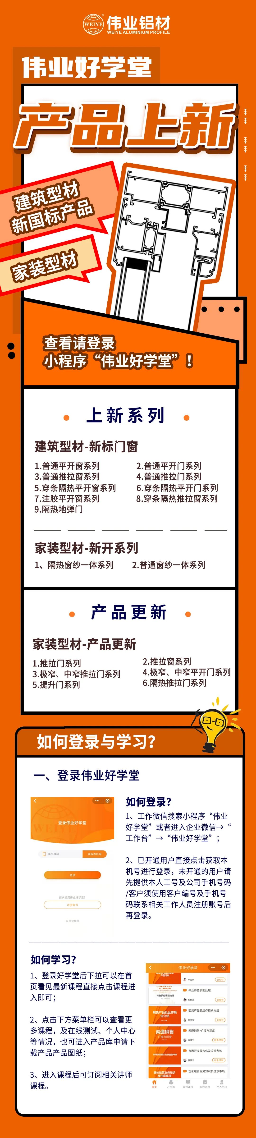 新品来了！！！修建型材、、家装型材上新了，登录尊龙人生就是博首页勤学堂小程序，收下这份门窗焕新新方案