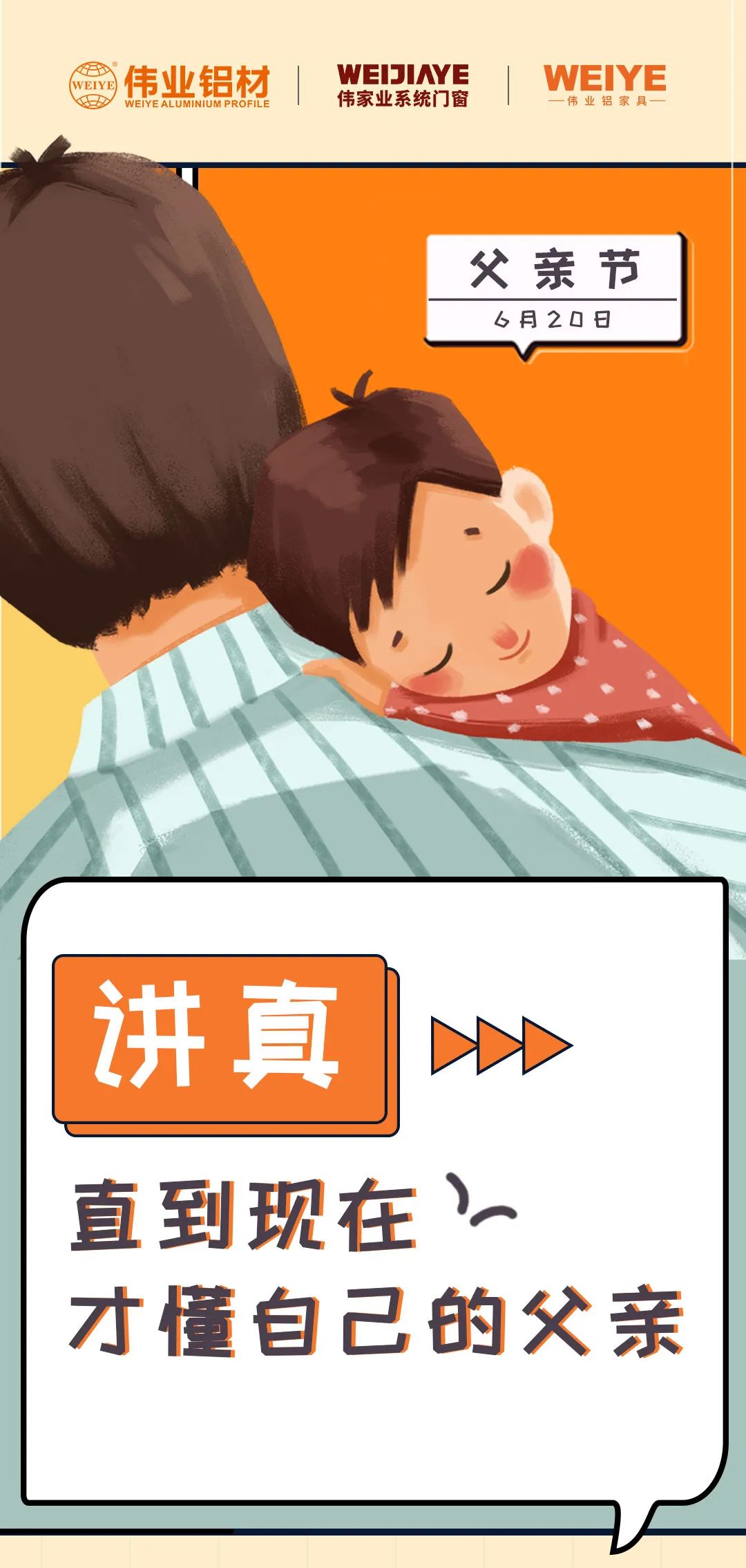 父亲节 | 以前我总是不明确，，，现在才知道...