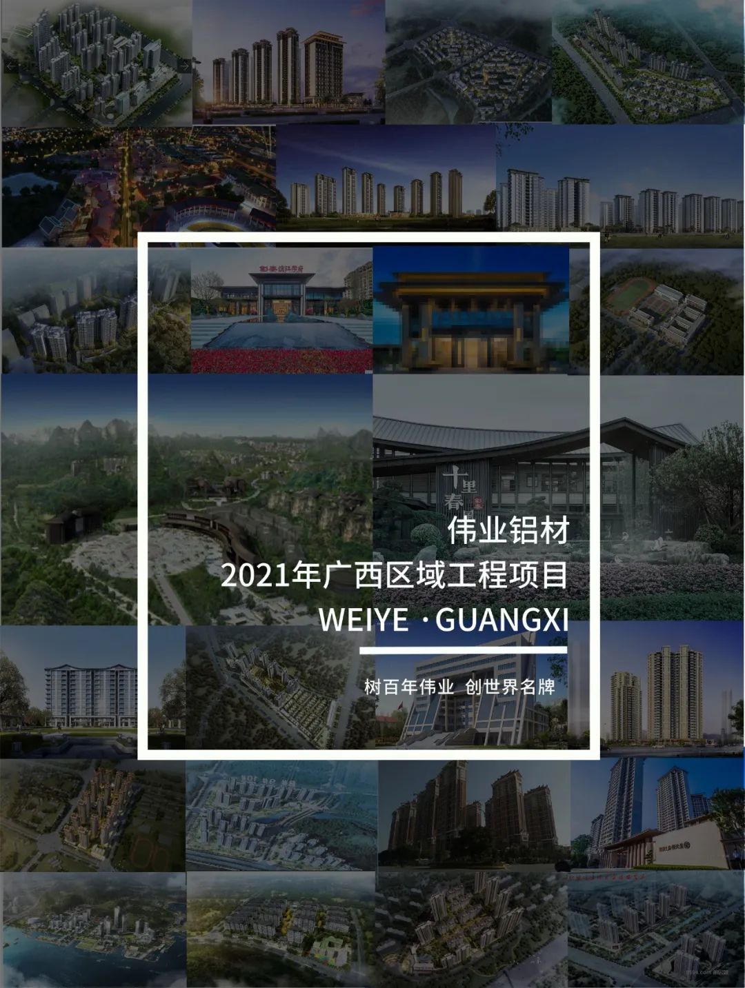 「尊龙人生就是博首页·上新了」回首广西一门一窗一幕墙