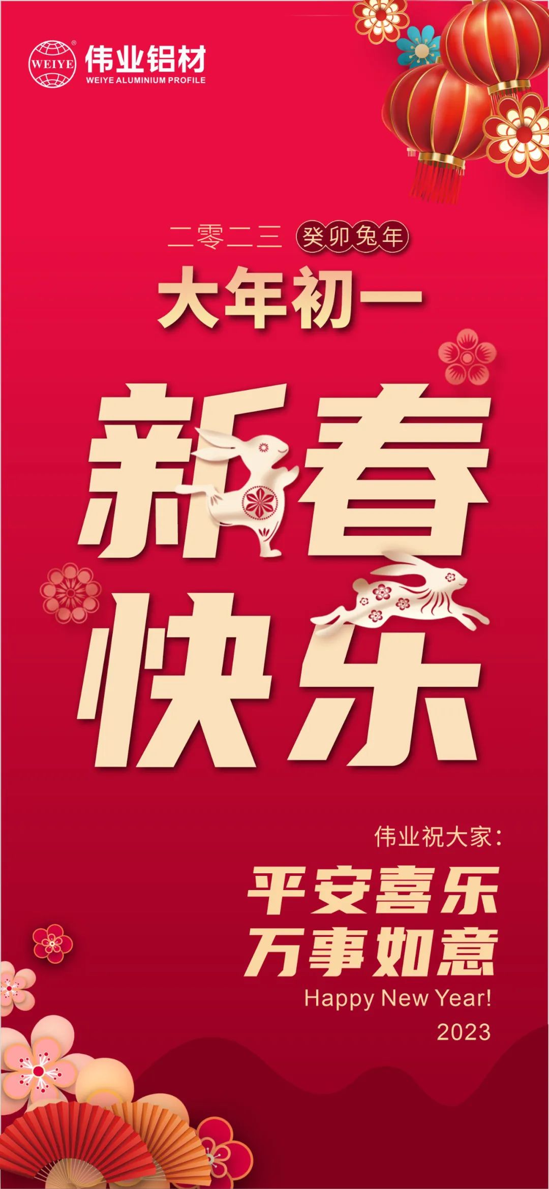 大年月朔 | 尊龙人生就是博首页铝材祝您新春快乐 平安喜乐 万事如意