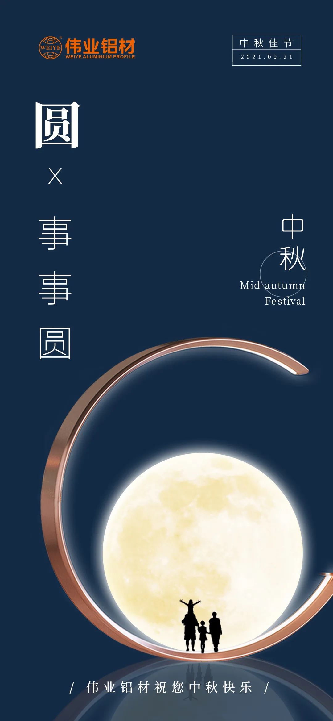 尊龙人生就是博首页铝材祝您 月圆人团圆事事圆 中秋节快乐！！！