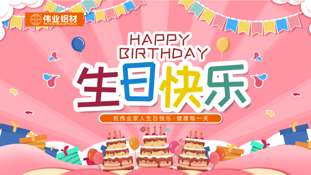 奋斗有你，，，暖心有你，，，尊龙人生就是博首页共你庆生