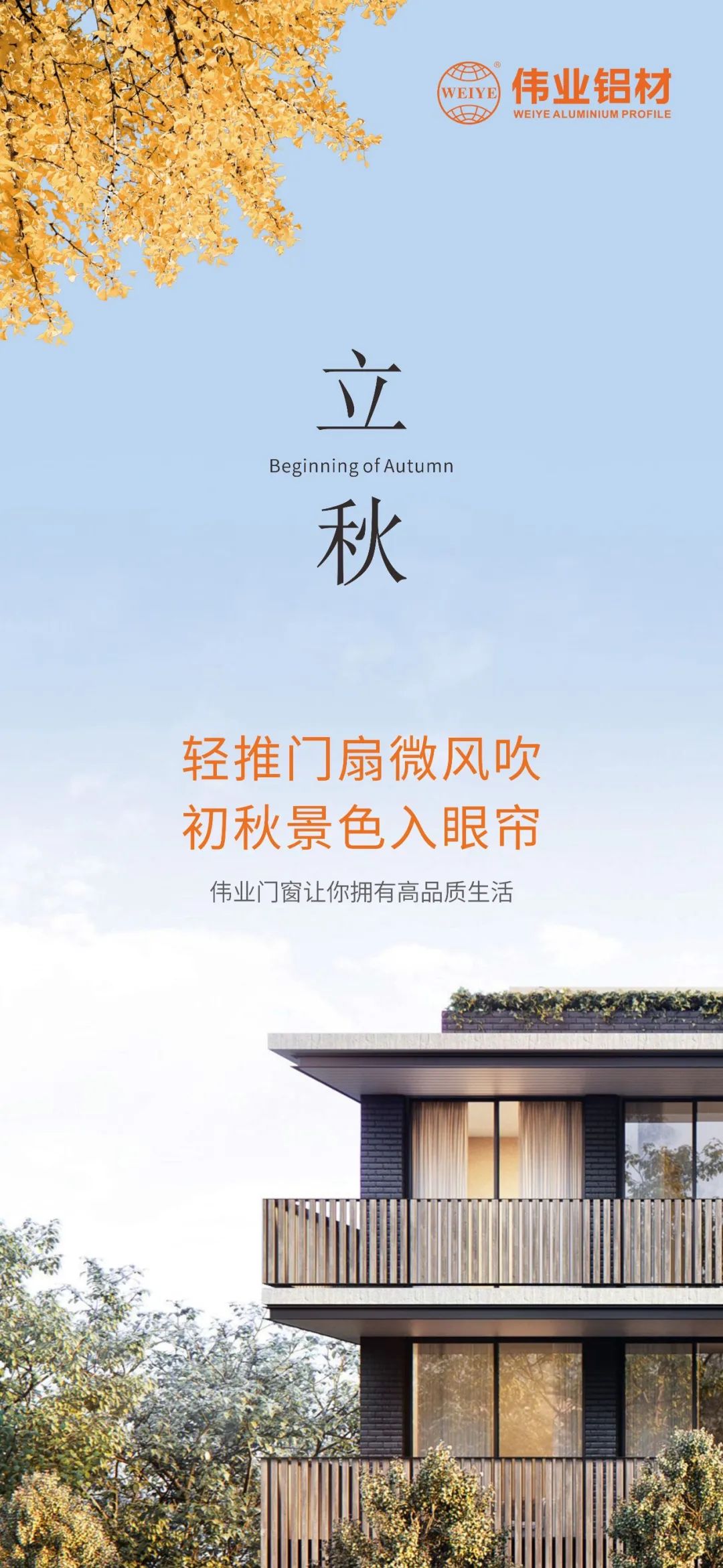 轻推门扇微风吹 初秋景致入眼帘 尊龙人生就是博首页门窗，，，让你拥有高品质生涯