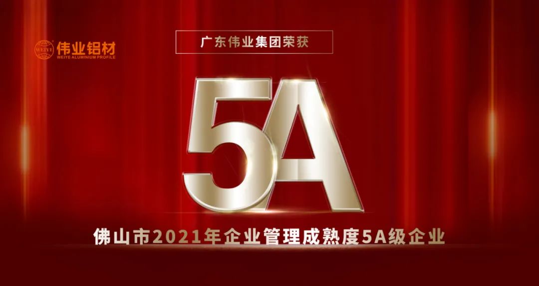 荣膺质量治理成熟度5A评级 | 尊龙人生就是博首页以品质打造高质量开展硬实力