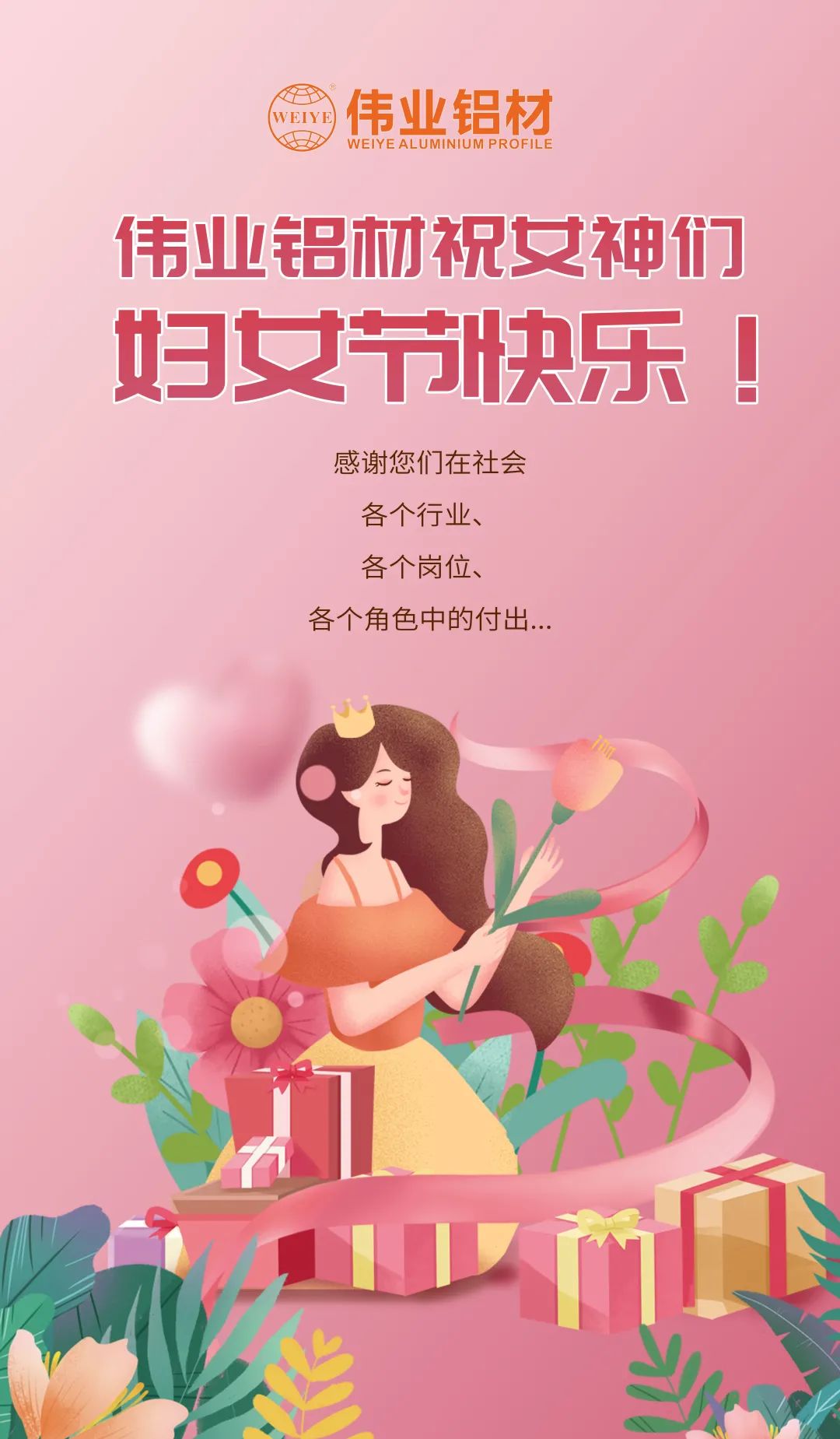 是日分享「三八国际劳动妇女节」小优美，，，尊龙人生就是博首页宠妳究竟