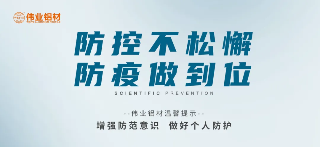 科学防控，尊龙人生就是博首页有责，四放肆措共筑抗疫屏障