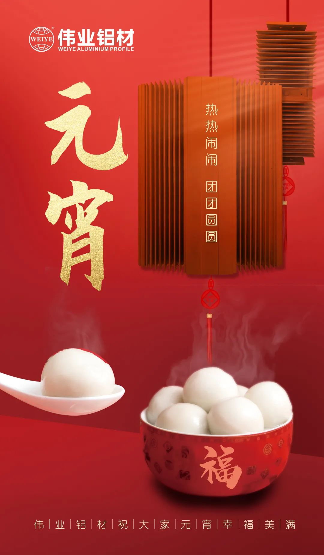 “露馅了！！！”这个元宵，，尊龙人生就是博首页与您热热闹闹吃元宵