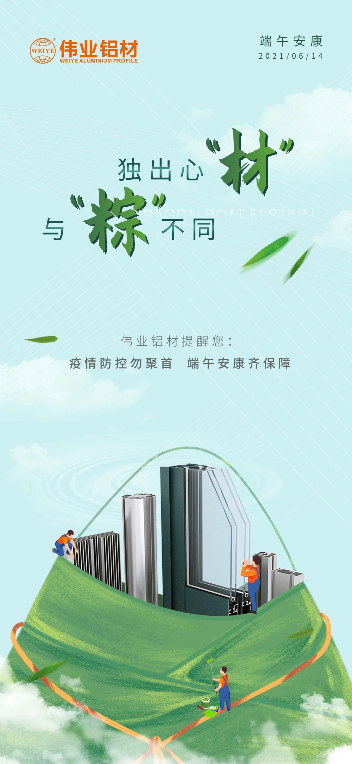 #端午安康   独出心“材”，，，与众差别